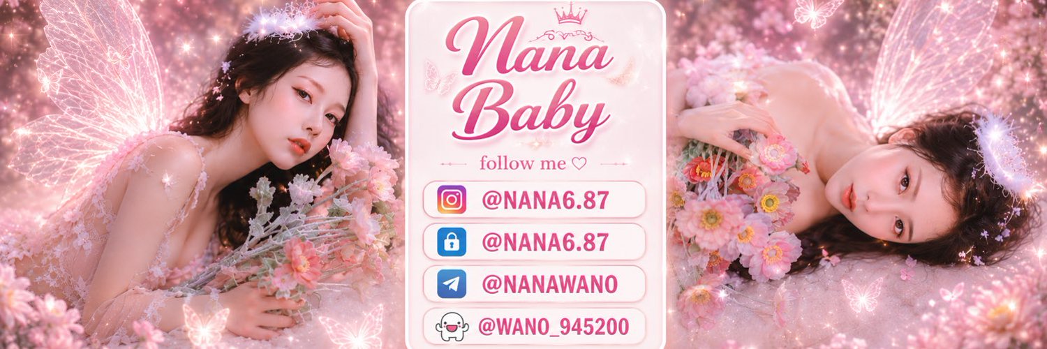 李娜娜 Nana 的 X 主页横幅
