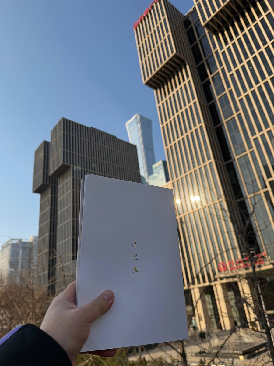 本人沒去過北京，但寫真書已先去過！ 謝謝粉絲幫我帶書外拍讓我也欣賞一下北京的風景！ 一刷銷售太好了，目前進入二刷！想要在內地擁有辛尤里的，歡迎私訊下單！ 紀念…｜媒体1