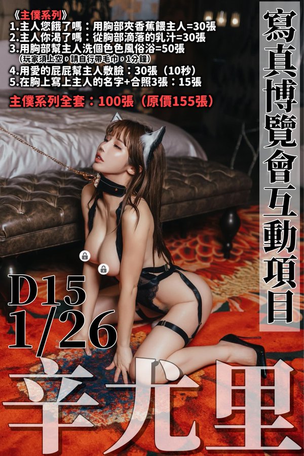 1/26TSE台灣寫真博覽會， 有難得的機會跟我本人一對一互動唷！ 攤位在D15 購票請到官方網站： https:// jkface.net/shotexpo…｜媒体1