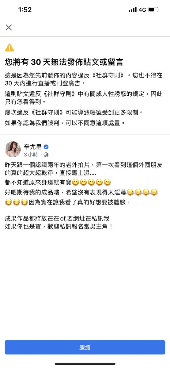 臉書這樣也可以文字檢舉，也太討厭了吧 連結都來不及貼上： https:// onlyfans.com/yui_xin_tw｜媒体1