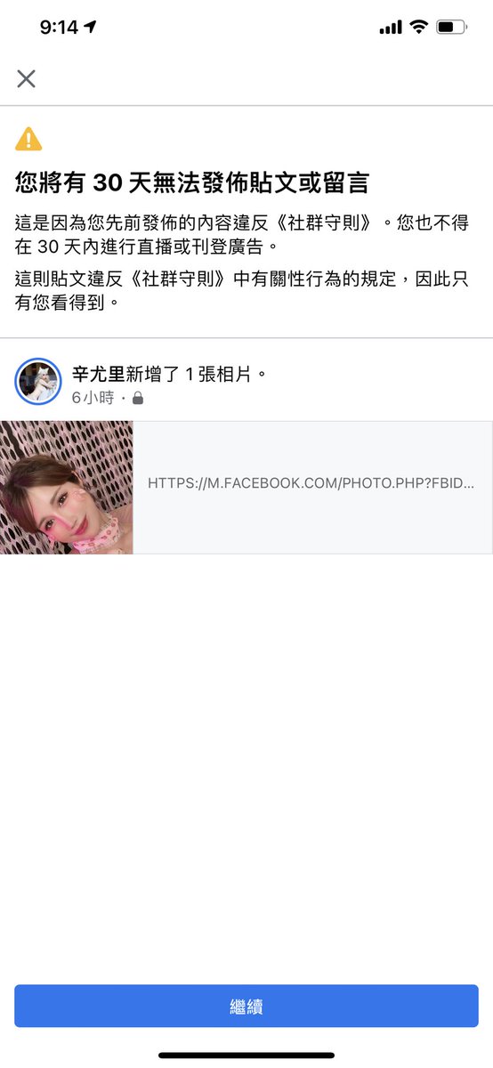 誇張….. 我其實自己po了限時動態，但馬上刪除，臉書自己不知道是不是自動偵測，就自動鎖我了….. 明明上傳但很快就刪除了說｜媒体1