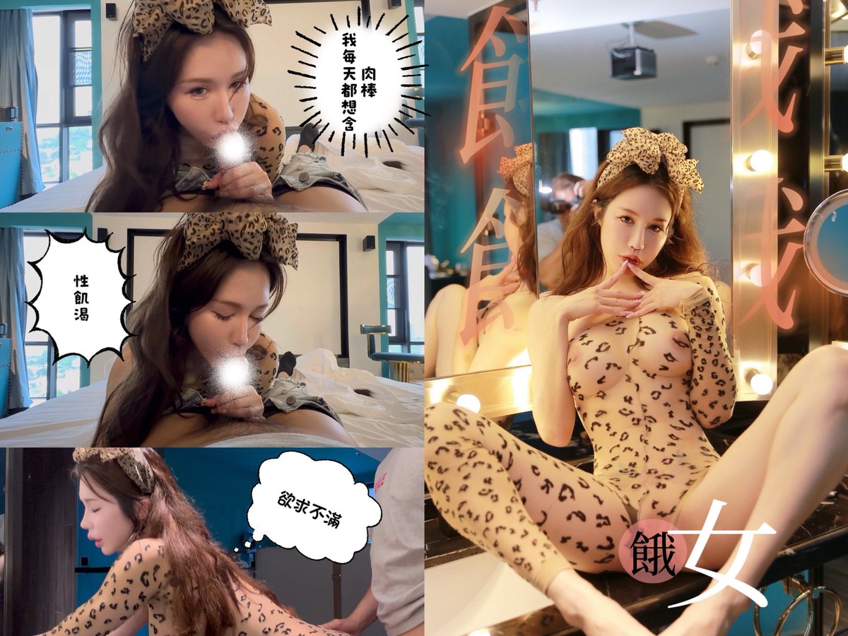 辛尤里最新动态图片 餓女:不把你搾乾,我絕不罷休 像原野上的獵豹,在草叢裡,尋找獵物,而你就是填飽我性慾晚餐 (9分鐘影片+10張照片)實戰做愛 https:// onlyfan…|媒体1